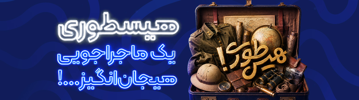 هیس‌طوری