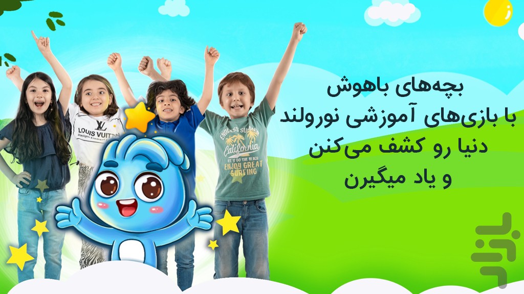 ir_amulay_NeurolandGame-048820548919