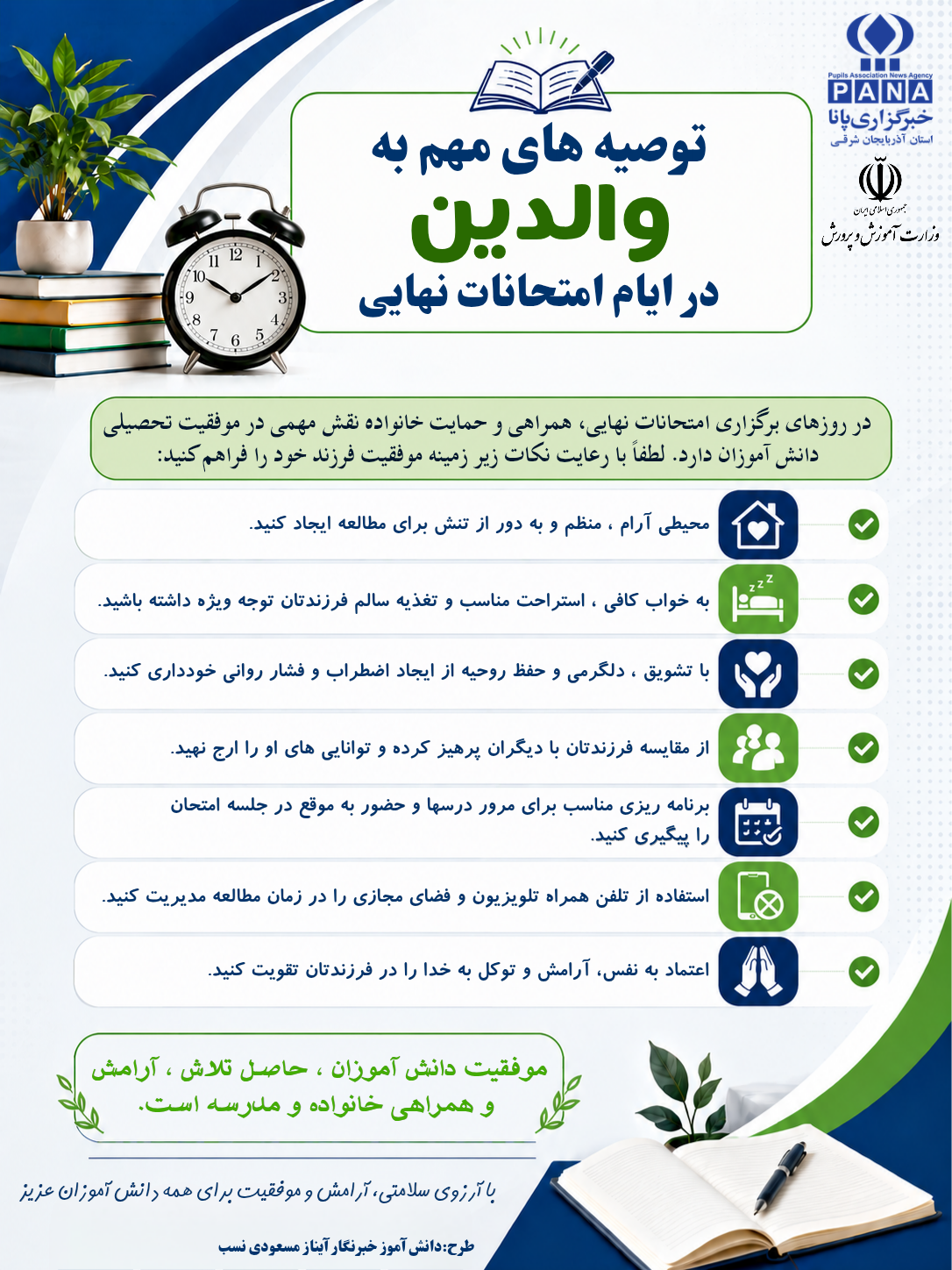 پانا