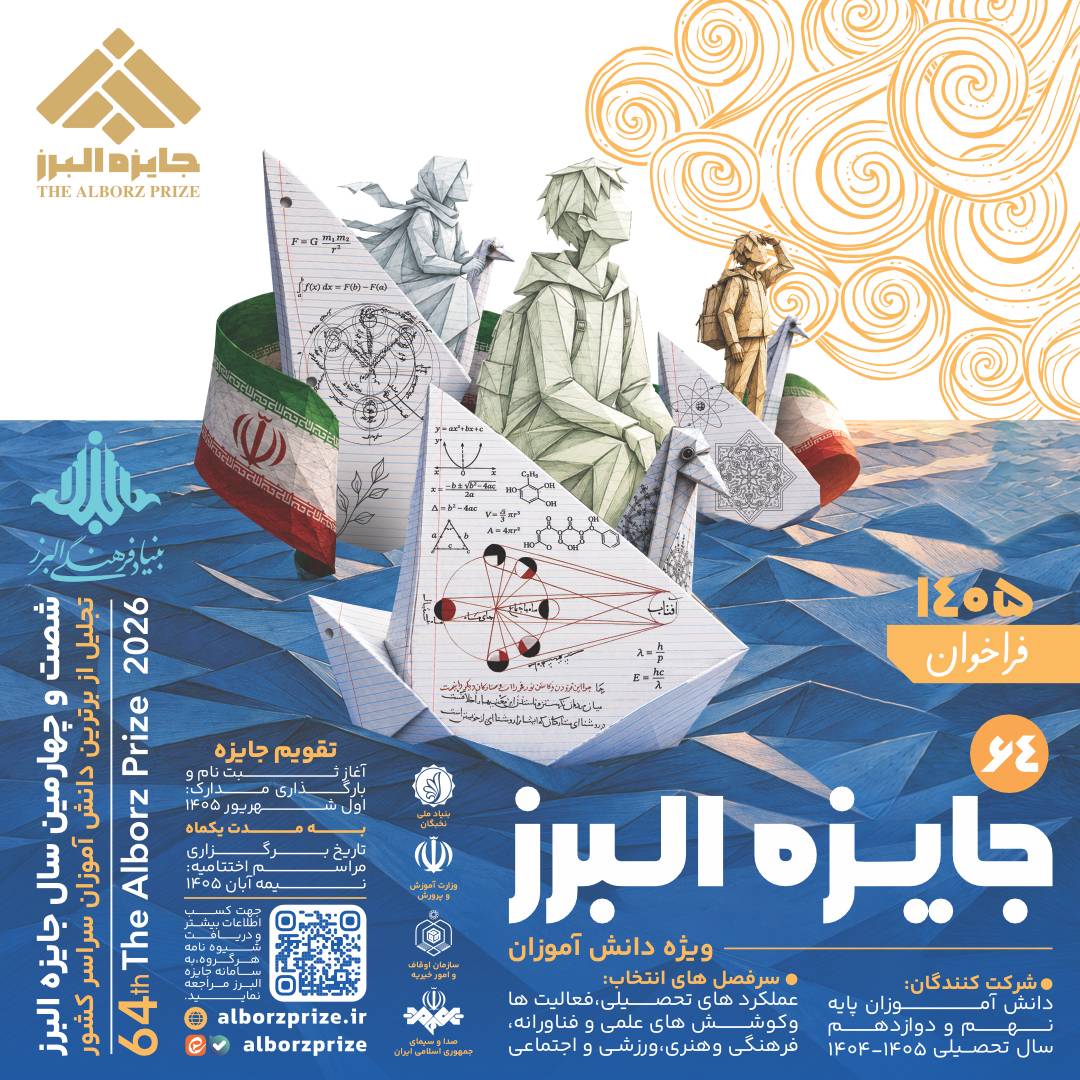 جایزه البرز