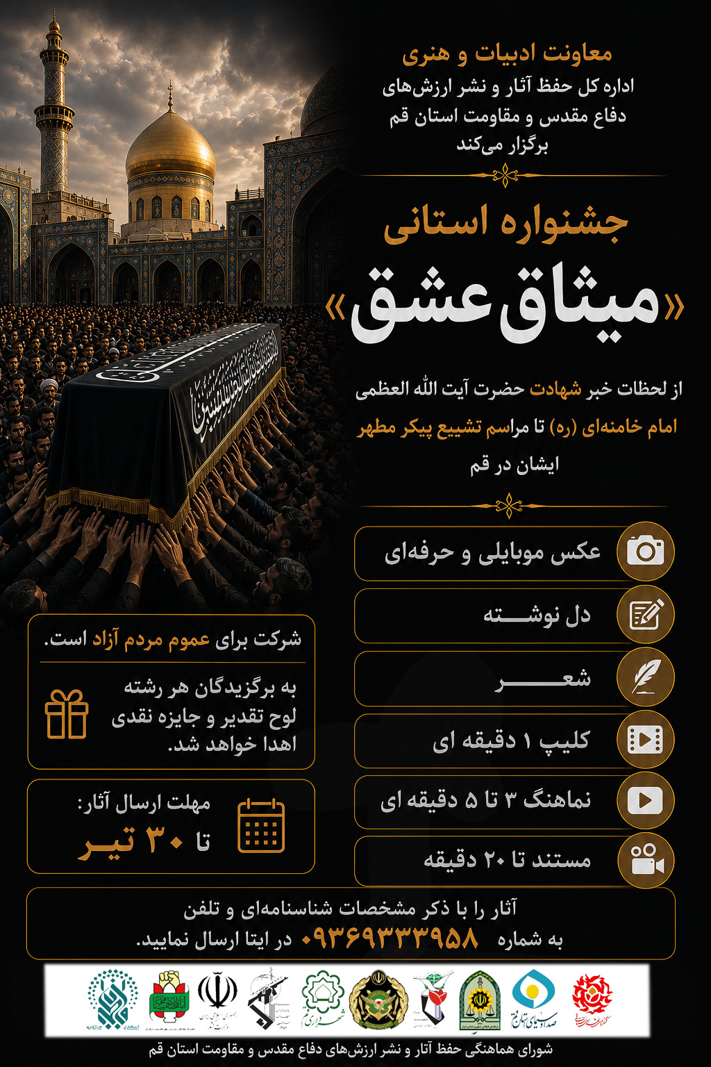میثاق عشق