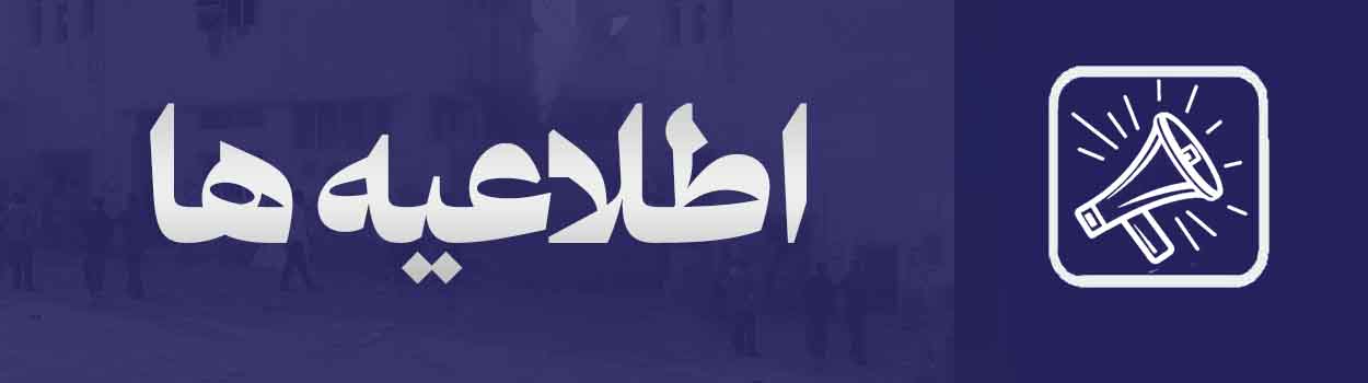 اطلاعیه فتح