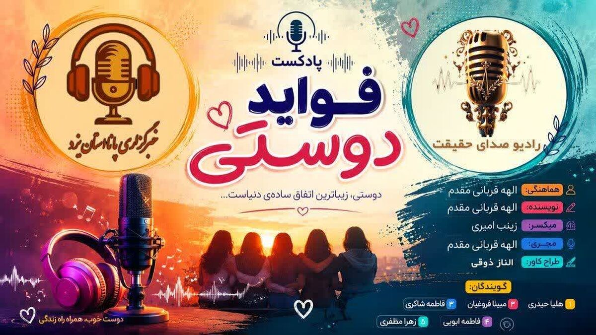 دوستی؛ معجزه‌ای که نیاز به نسخه ندارد