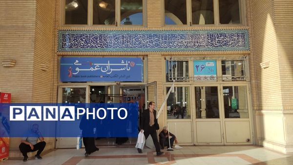 سی و ششمین دوره نمایشگاه کتاب تهران 