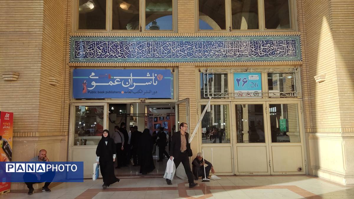 سی و ششمین دوره نمایشگاه کتاب تهران 