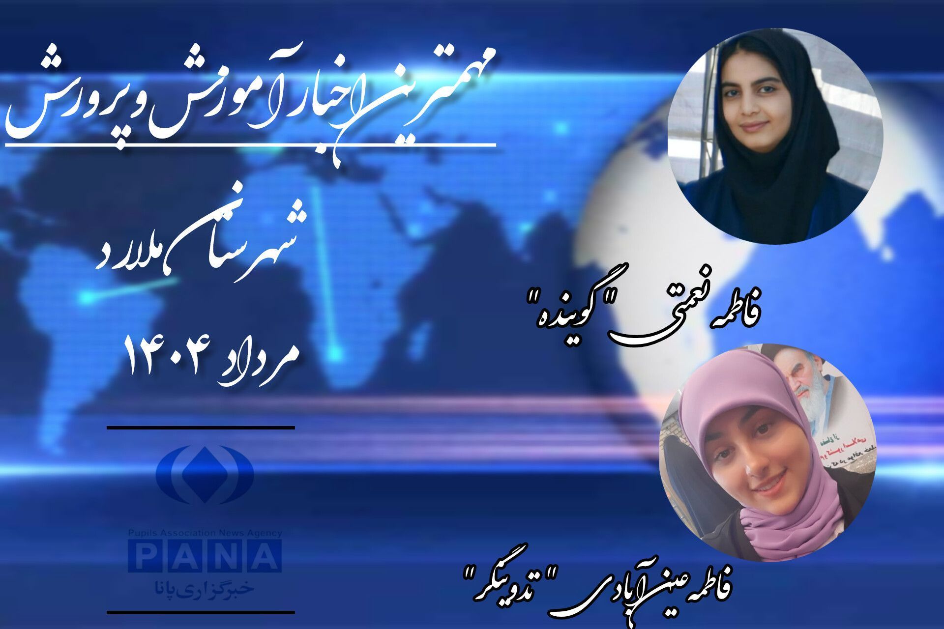 اخبار آموزش و پرورش شهرستان ملارد 