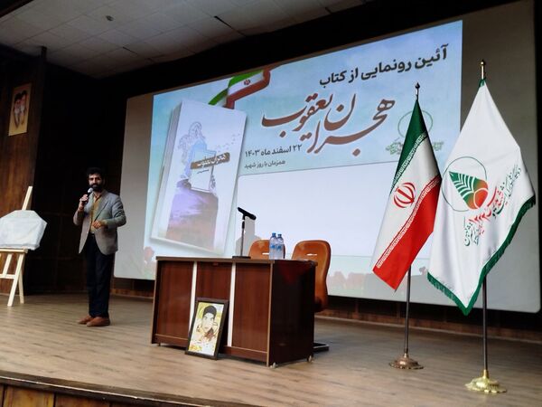 مراسم رونمایی از کتاب هجران یعقوب در کاشمر