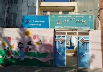 تابستانی پر از یادگیری و شادی در دورود