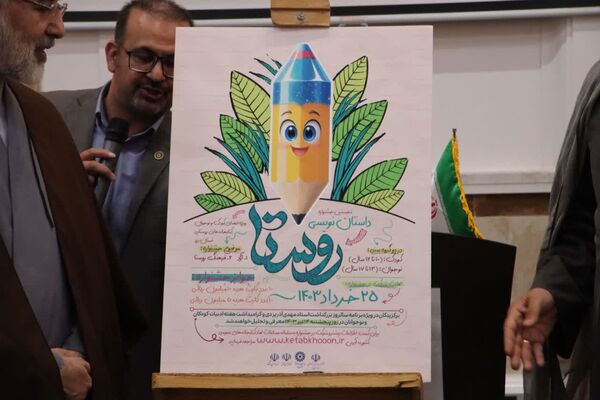 رونمایی از پوستر نخستین جشنواره داستان‌نویسی روستا در روستای گردکوه شهرستان مهریز 