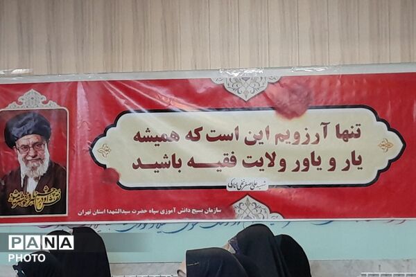 افتتاح «یاوران ولایت»؛ فرماندهان بسیج دانش‌آموزی تهران در مسیر توانمندسازی