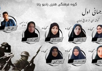 جنگ جهانی اول، گوشه‌ای از تاریخ جهان