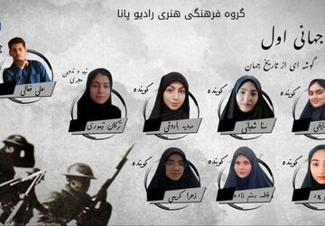 جنگ جهانی اول، گوشه‌ای از تاریخ جهان