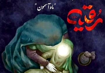 دکلمه‌خوانی دانش‌آموز خبرنگار پانا به مناسبت شهادت حضرت رقیه(س)