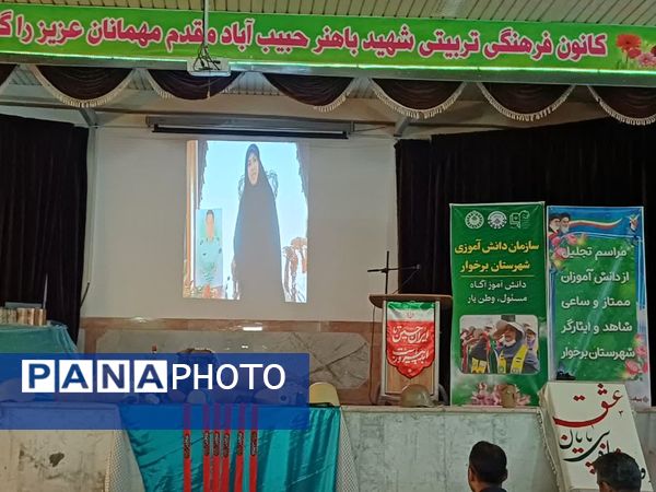 جشن تجلیل از دانش‌آموزان خبرنگاران فعال پانا و دانش‌آموزان رتبه‌های برتر شاهد  