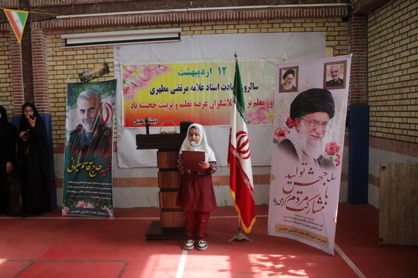 زنگ سپاس معلم در دبستان معینی بوشهر