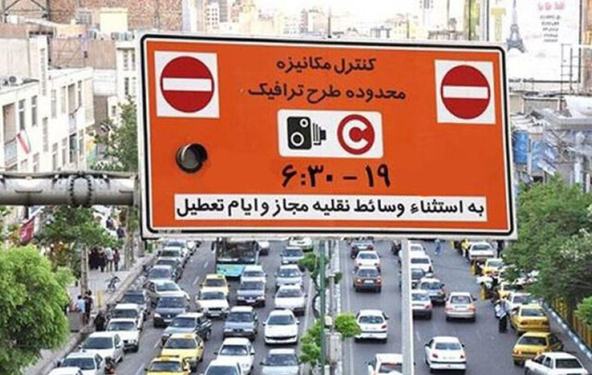 طرح ترافیک در تهران از فردا اجرا می‌شود