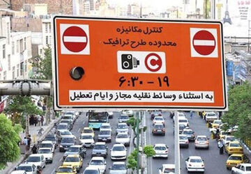طرح ترافیک در تهران از فردا اجرا می‌شود