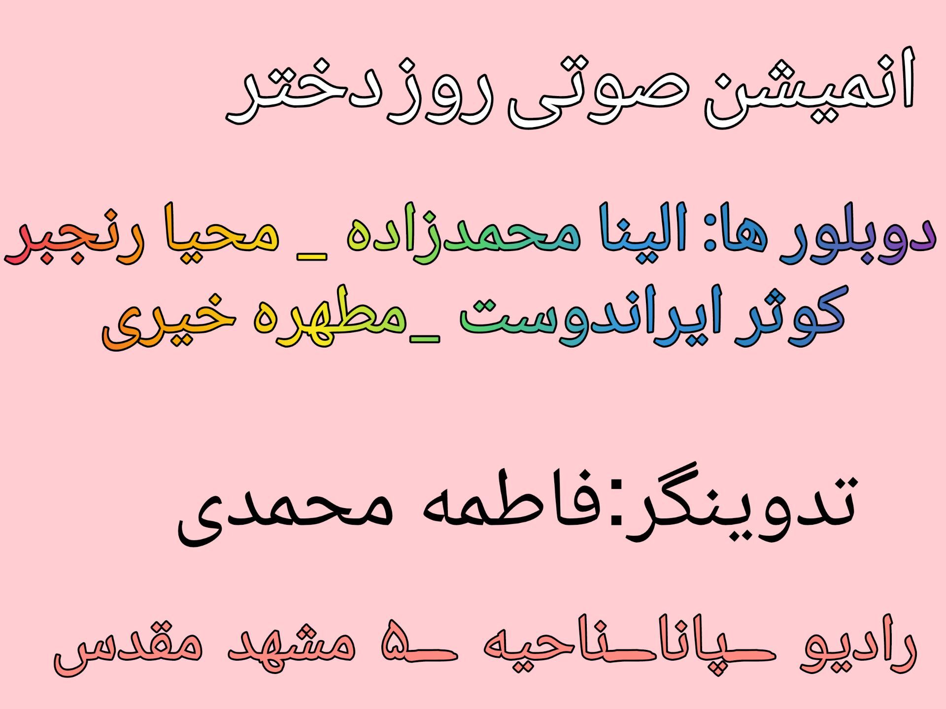 به بهانه روز دختر