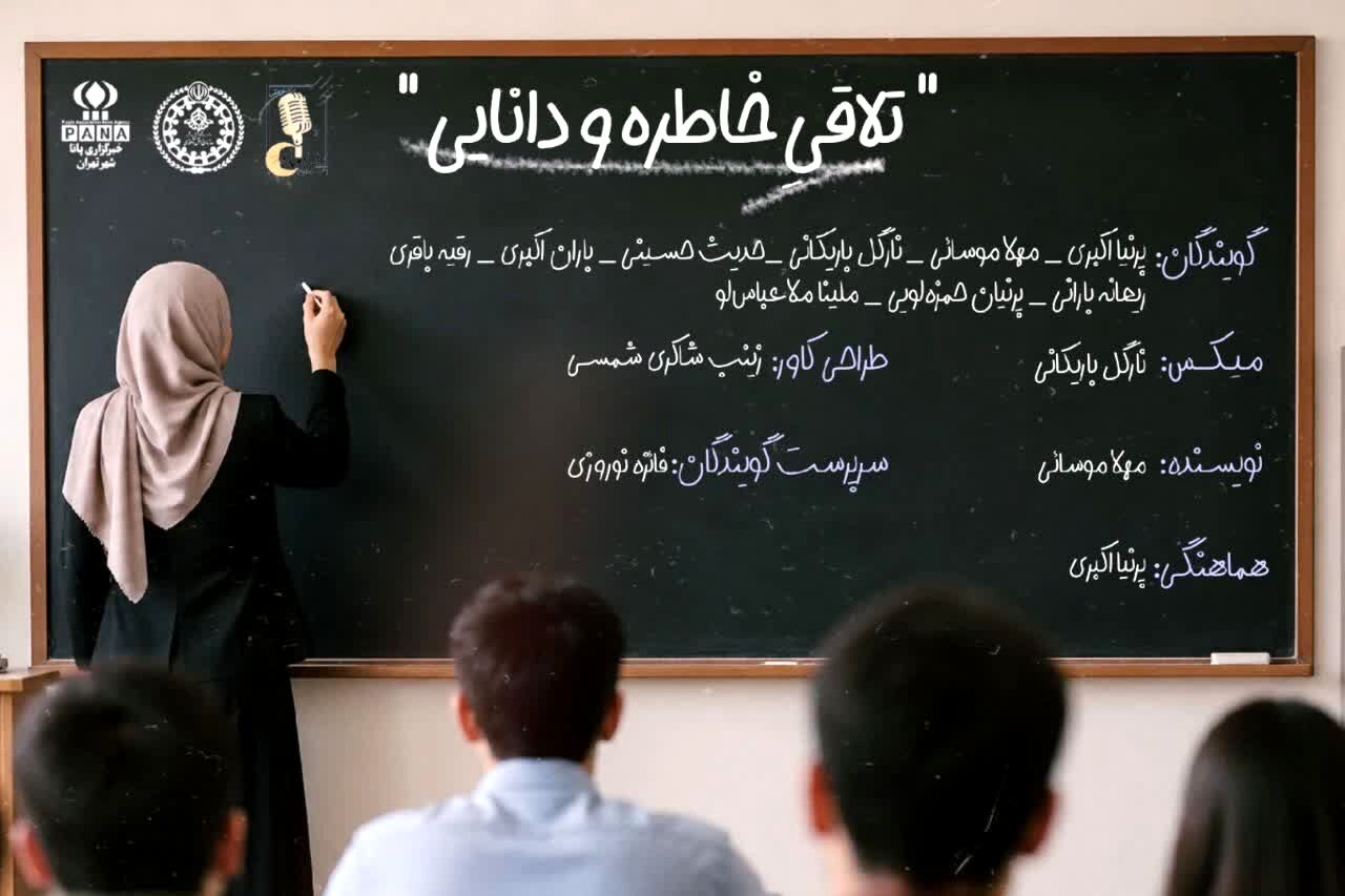 تلاقی خاطره و دانایی