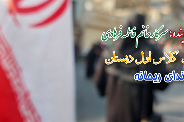 رهبر شهیدم راهت ادامه دارد
