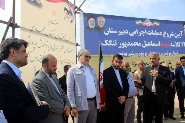 آیین شروع عملیات اجرایی دبیرستان 12 کلاسه شهید اسماعیل محمدپور در تنگک بوشهر