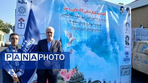 افتتاحیه کنگره ملی لاله های روشن