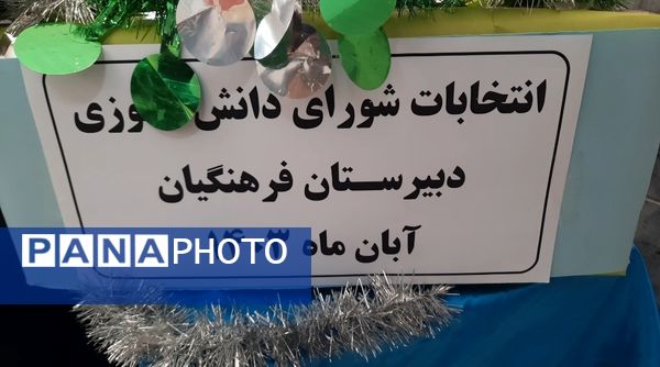 رای‌گیری شورای دانش‌آموزی در دبیرستان فرهنگیان ناحیه ۷ مشهد 