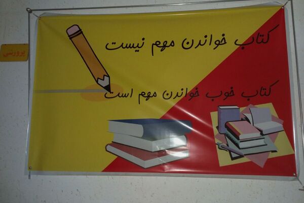 هفته کتاب و کتابخوانی در مدارس ملارد