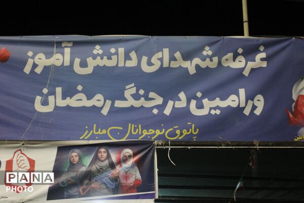 حضور چشمگیر دانش آموزان و فرهنگیان در موکب شهدای دانش آموز ورامین