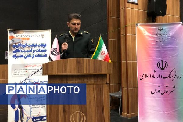 دبستان هدی میزبان همایش پدافند غیرعامل با رویکرد مردم‌ محور