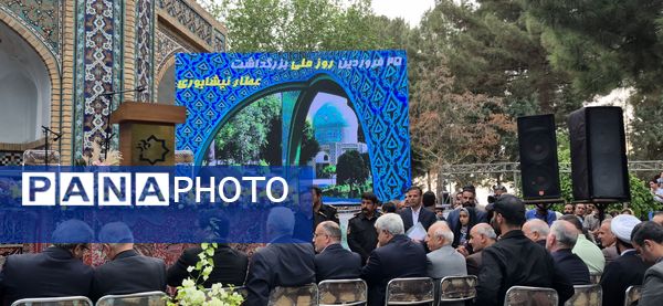 بزرگداشت عطار نیشابوری 