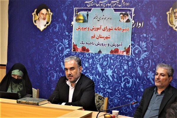 نشست شورای آموزش و پرورش شهرستان قم