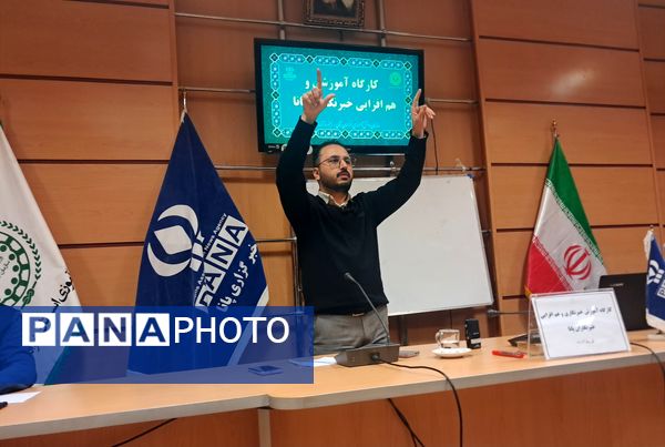 برگزاری کارگاه آموزشی خبرنگاران پانا استان در بجنورد