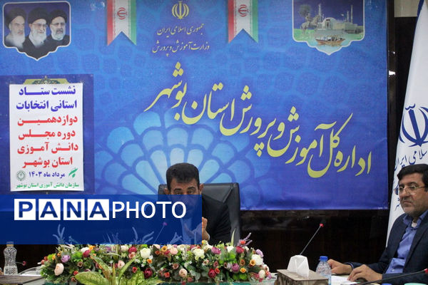 نشست ستاد استانی انتخابات دوازدهمین دوره مجلس دانش‌آموزی استان بوشهر