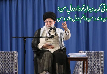 از دل‌نوشته‌ها تا واقعیت