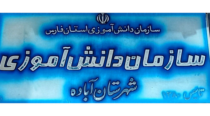 سازمان دانش‌آموزی؛ تشکلی فراگیر و سازمان‌یافته