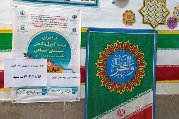 آموزش شیوه‌های افزایش تاب‌آوری در دبیرستان گراشی ناحیه 3 شیراز