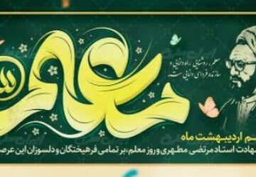 معلم؛ سازنده‌ی پل‌های وحدت و روشنگر مسیر آینده