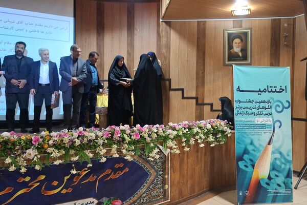 تجلیل از مقام‌آوران جشنواره تجارب برتر تربیتی 