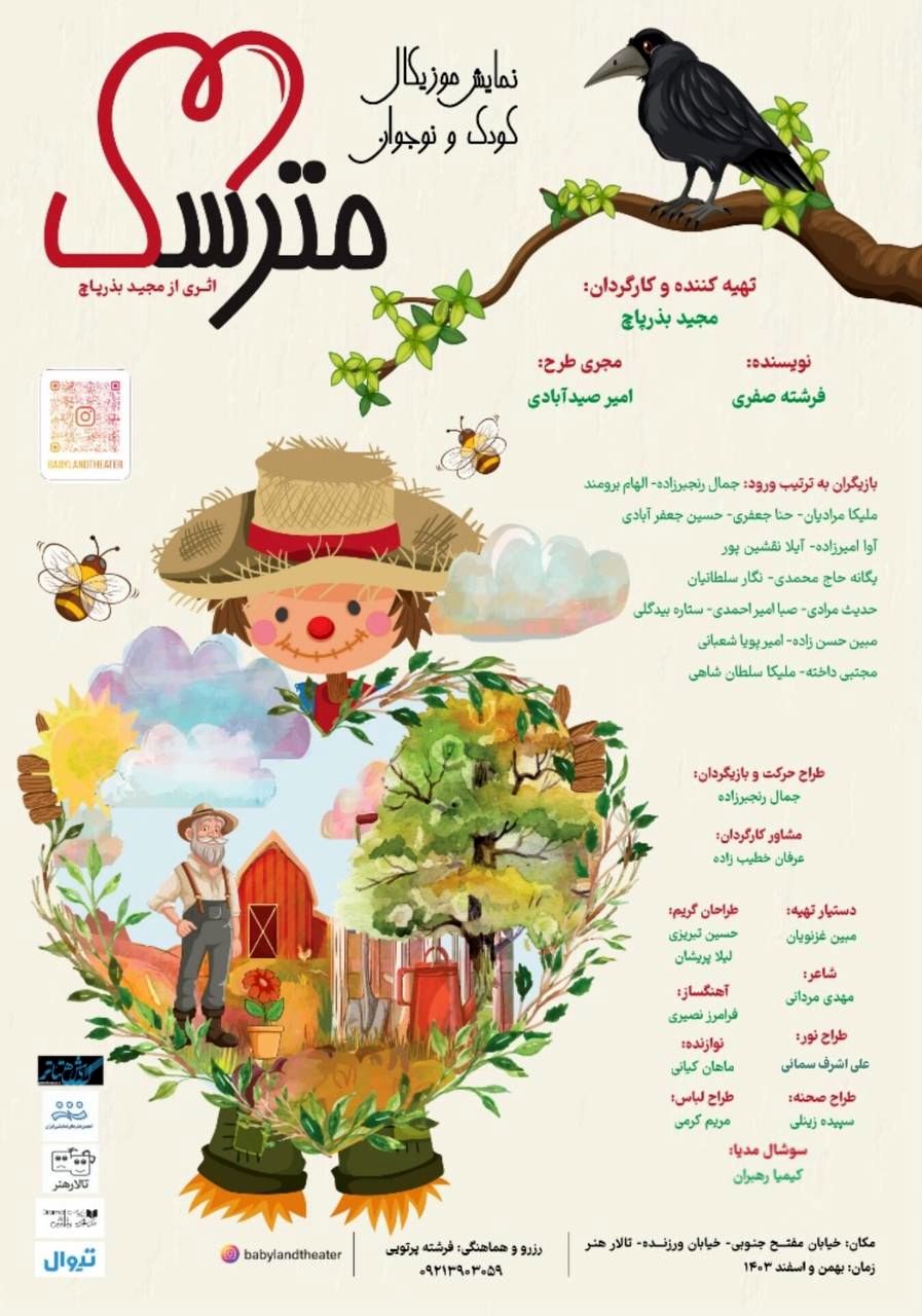 نمایش «مترسک» در تالار هنر روی صحنه می‌رود