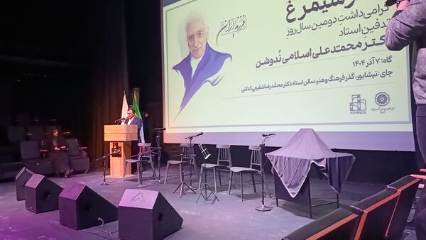 گرامیداشت دومین سال روز تدفین استاد دکتر محمد علی اسلامی ندوشن