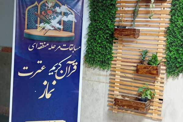 چهل‌و‌سومین مسابقات قرآنی در ناحیه 2 بهارستان 