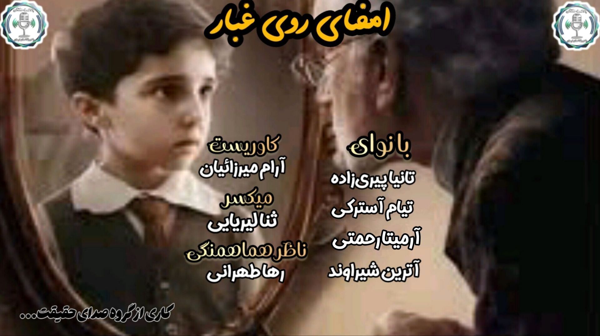 سفر به ایستگاهِ دیروز
