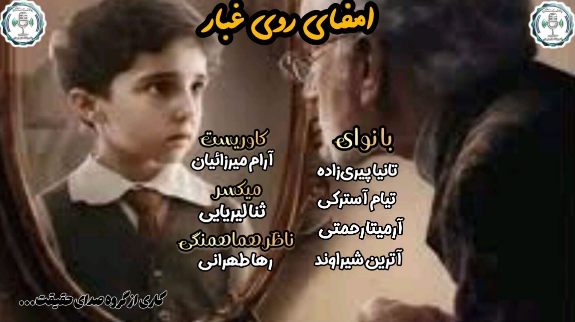 سفر به ایستگاهِ دیروز