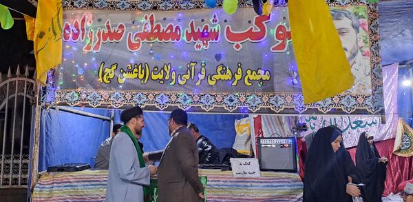 موکب پذیرایی شهید مصطفی صدر زاده به‌مناسبت میلاد امام علی (ع) در نیشابور 