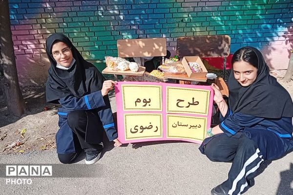 بازارچه و طرح بوم در دبیرستان حاج محمود رضوی شیراز