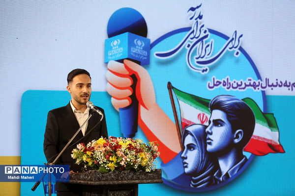 مراسم افتتاحیه اردوی ملی «خبرنگار مسئله‌محور پانا»