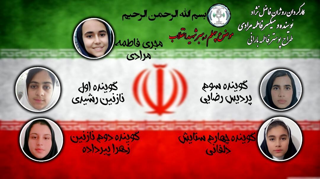 چهل‌مین روز یادبود رهبر شهید؛ تجلی رشادت و فداکاری