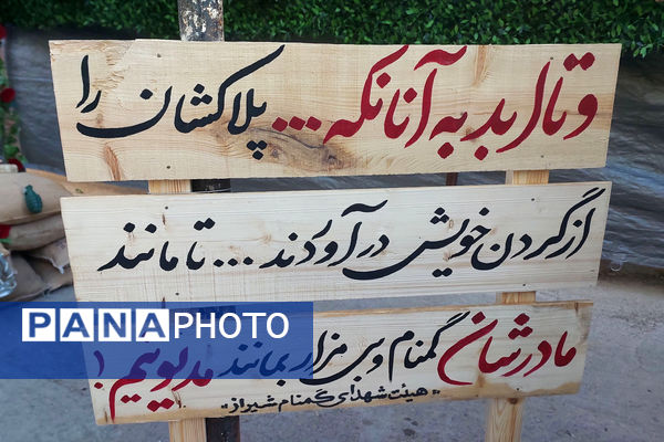 برگزاری یادواره شهدای گمنام در دارالرحمه شیراز