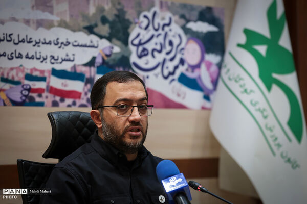 نشست خبری مدیرعامل کانون پرورش فکری کودکان و نوجوانان